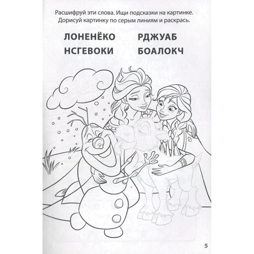 Зарядка для розуму "Холодне серце: Виробник Егмонт