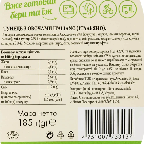 Тунец с овощами Italiano Kaija 185 г (4751007733137) фото 2