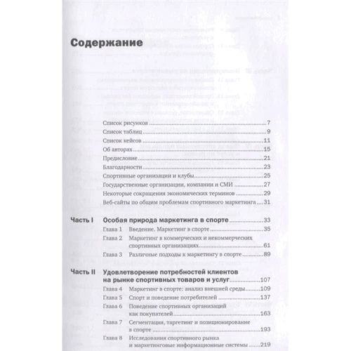 Маркетинг спорта. Под редакцией Дж. Бича, С. Чедвика: Количество страниц 706