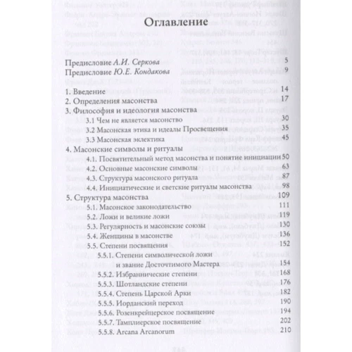 Євген Кузьмишин: Масонство: Виробник Гангу