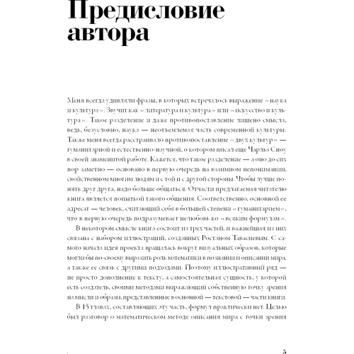 Сергій Попов: Всі формули світу. Як математика пояснює закони природи: Автор Сергій Попов