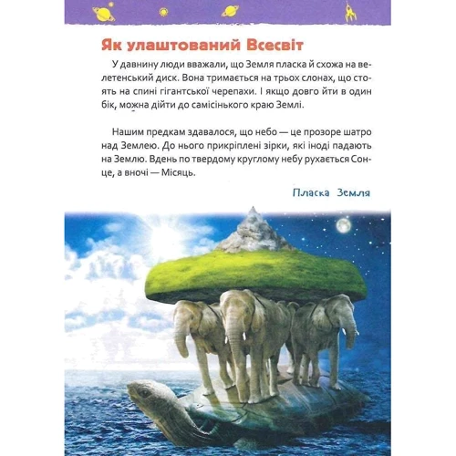Космос. Моя перша енциклопедія: Количество страниц 48