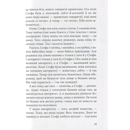 Iван Андрусяк. Стефа і Чакалка: Обложка Твердая