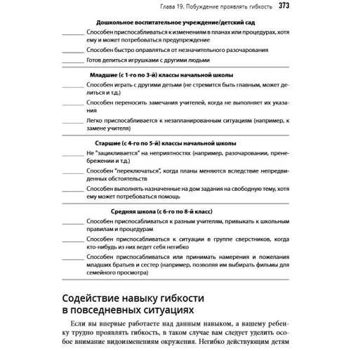 Пег Доусон, Річард Гуар: Розумні, але неуважні. Революційний підхід, який допомагає дітям розкрити свій потенціал: Виробник Диалектика