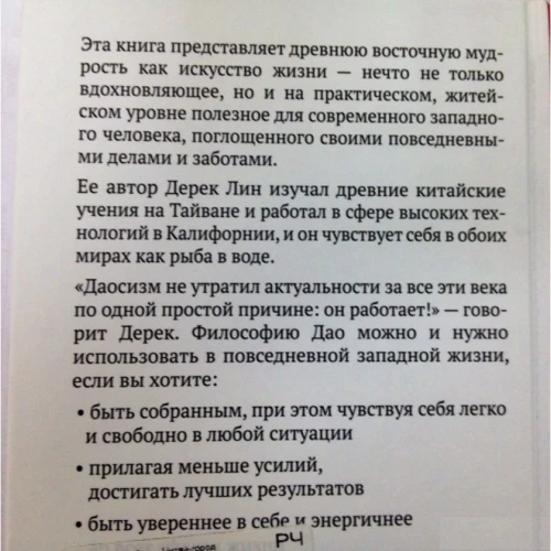 Дерек Лин: Дао повседневной жизни. Даосские притчи для современного человека: Обложка Твердая