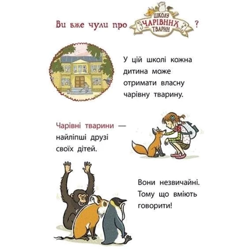 Маргіт Ауер: Школа чарівних тварин розслідує. Книга 1. Лист із зеленим слизом: Обложка Твердая