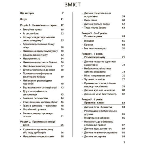 Ізабель Філльоза: Дитина зводить мене з розуму! Зберігаємо спокій у вік вередувань та впертості. 6-11 років: ISBN 978-617-00-4155-5