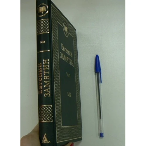 Мы: Количество страниц 288