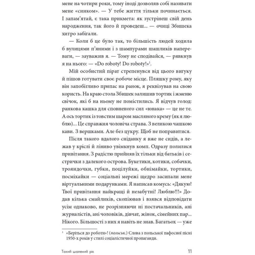 Сергій Ухачевський: Такий шалений рік: Обкладинка Твердая