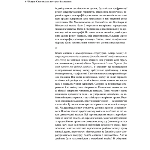 Шульцівський словник: Обкладинка Твердая