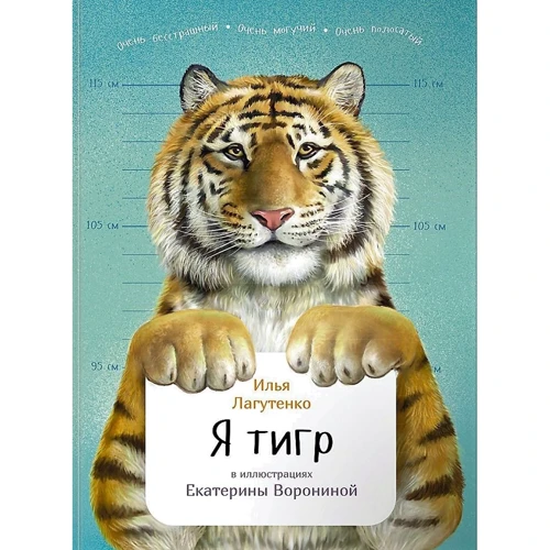 Ілля Лагутенко: Я тигр