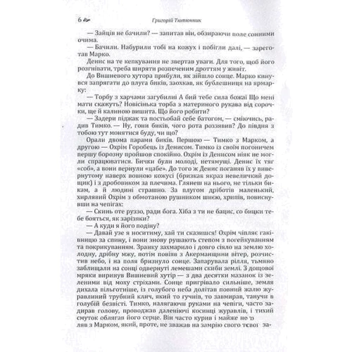 Григорій Тютюнник: Вир: Производитель Центр навчальної літератури (ЦУЛ)