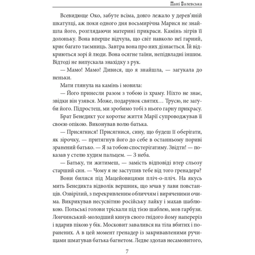 Василь Добрянський: Пані Валевська. Фатальна жінка Наполеона: Количество страниц 512
