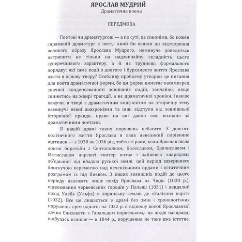 Іван Кочерга: Ярослав Мудрий: Виробник Центр навчальної літератури (ЦУЛ)
