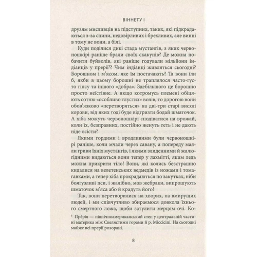 Карл Май. Віннету І: Кількість сторінок 592