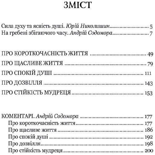 Сенека: Про стійкість мудреця. Діалоги: Обкладинка Твердая