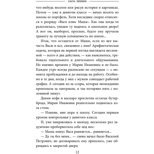 Маша минус Вася, или Новый матриархат фото 7