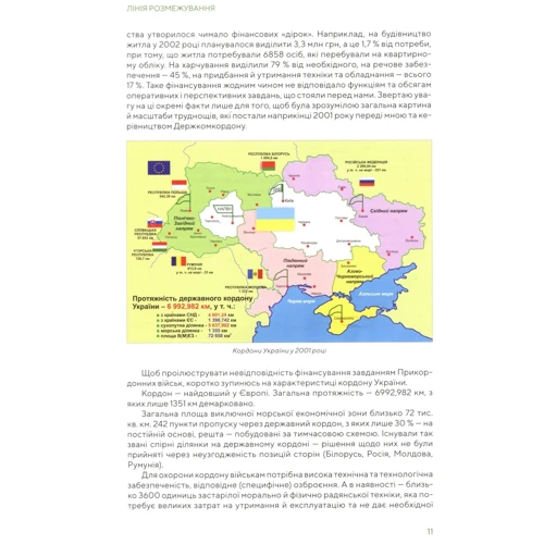 Микола Литвин: Лінія розмежування: Виробник Зелений Пес