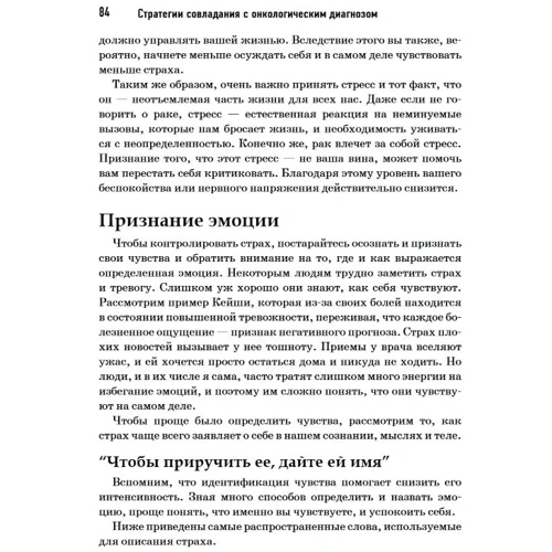 Елізабет Кон Штунц, Марша Лінехан: Діалектична поведінкова терапія для онкологічних пацієнтів: Виробник Вильямс