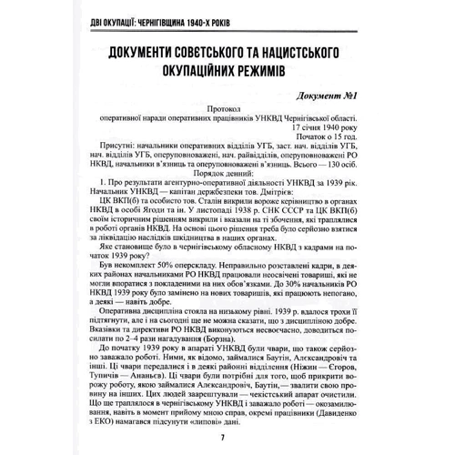 Віктор Моренець: Дві окупації. Чернігівщина 1940-х років. Віктор Моренець. Видавництво Марко Мельник