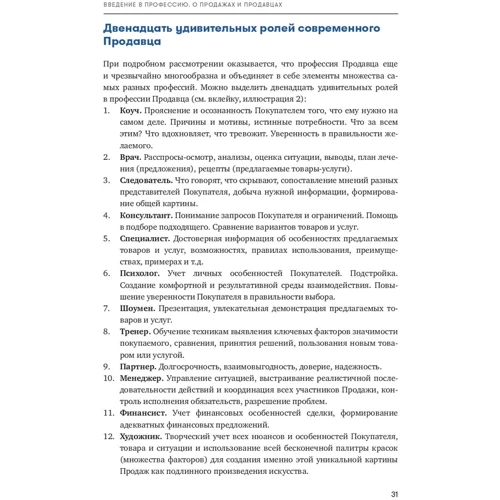 Геннадий Свердлов: Я - продавец. Все о профессии продавца 21 века фото 7