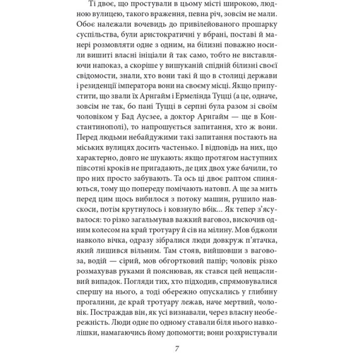Роберт Музіль: Людина без властивостей. Том 1: Автор Роберт Музиль
