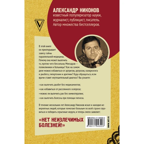 Как вылечить все. Параллельная медицина. Научный подход: Количество страниц 304