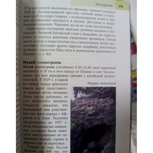 Дж. Браун: Пекин. Путеводитель Berlitz Pocket Guide: ISBN 978-5-8183-1905-6