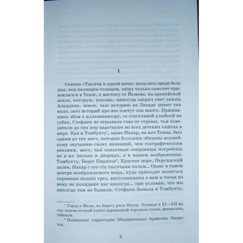 Ромен Гари: Головы Стефани (Прямой рейс к Аллаху): Количество страниц 352