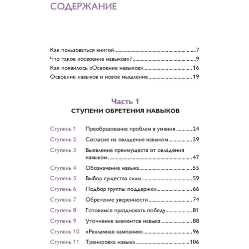 Бен Фурман: Навыки ребенка: Как решать детские проблемы с помощью игры фото 10