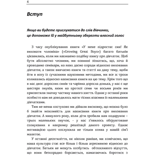 Ян Грант, Мери Грант: У мене підростає донька! Як виховати справжню жінку: Производитель Сварог