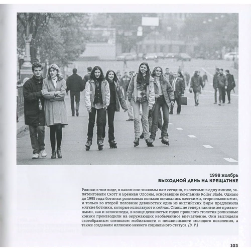 Київ. 90-е. Фотоальбом: Виробник Скай Хорс