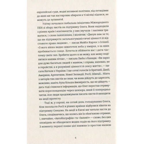 Олег Сенцов: Жизня: Количество страниц 160
