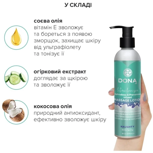 Массажный лосьон DONA Naughty - Sinful Spring с афродизиаками и феромонами (235 мл)