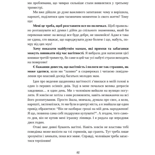 Ада Сірська: Щоденник вагітної, або Важливі 53 дні до пологів фото 7