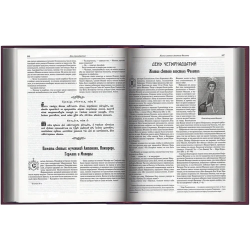 Житія святих. Комплект з 3 книг в футлярі: ISBN 985-6503-33-7