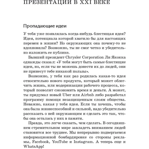 Флориан Мюкк, Джон Циммер: TED-эффект. Как провести визуальную презентацию на видеоконференциях, YouTube, Facebook и других социальных сетях: Обложка Интегральная