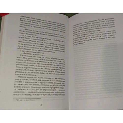 Ханна Мэтьюсон: Перевернутый город: ISBN 978-5-04-112647-6