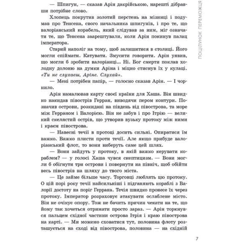 Марі Руткоскі: Трилогія переможця. Книга 3. Поцілунок переможця: Количество страниц 448