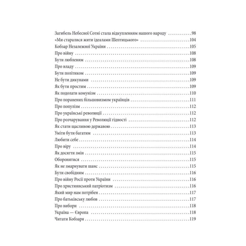 Оксана Климончук: Любомир Гузар: ISBN 978-966-03-8839-0