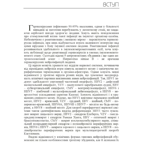 Д. В. Мальцев: Герпесвірусні нейроінфекції людини: Виробник Центр навчальної літератури (ЦУЛ)