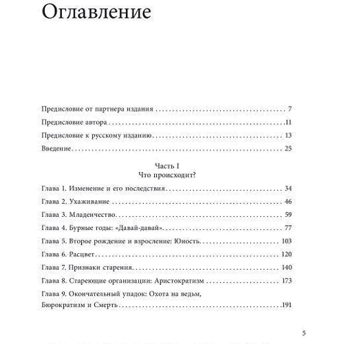 Іцхак Адізес: Управління життєвим циклом корпорацій: Кількість сторінок 512