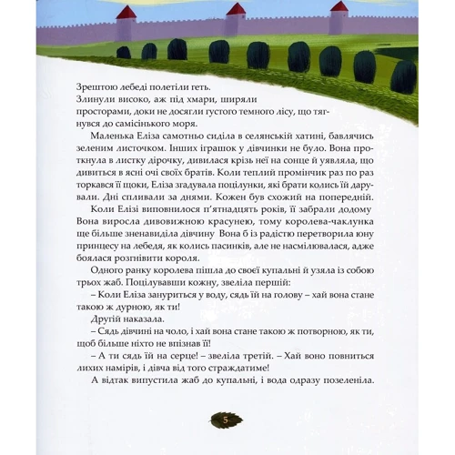 Ганс Крістіан Андерсен: Дикі лебеді: Кількість сторінок 40