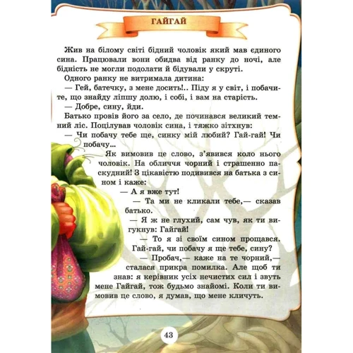 Чудові казки: Производитель Промінь