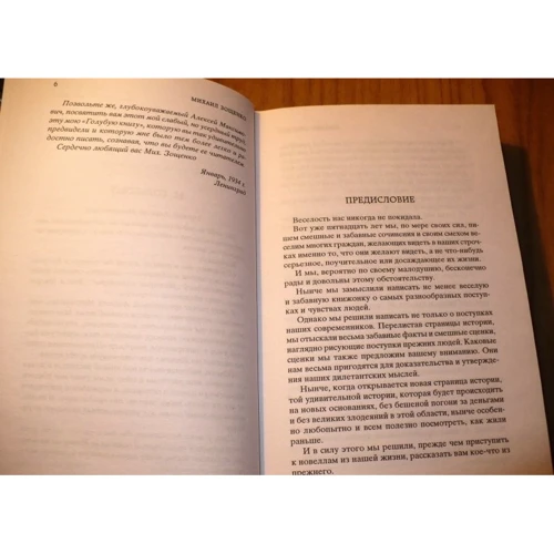 блакитна книга: Автор Михайло Зощенко