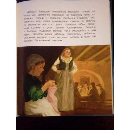Виктор Гюго: Козетта: ISBN 978-5-9951-4389-5