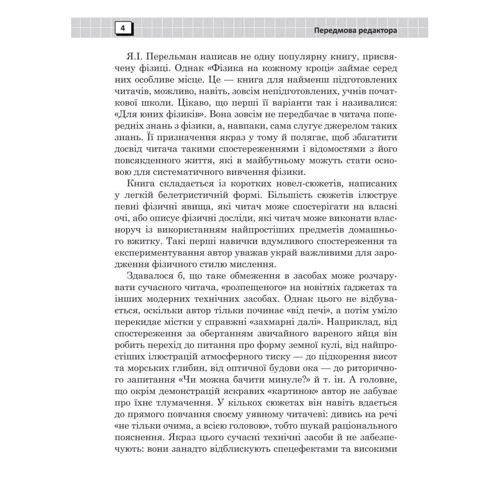 Яков Перельман: Фізика на кожному кроці: Обложка Твердая