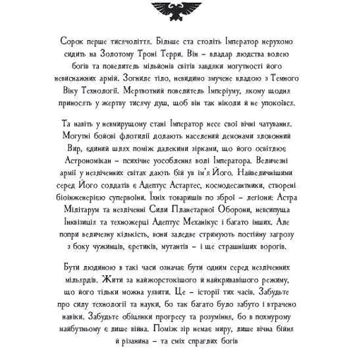 Ден Абнетт: Warhammer 40.000. Привиди Ґонта. Книга 1. Перший та Єдиний