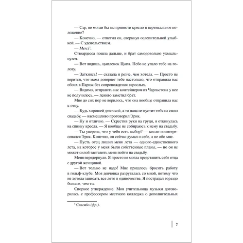 Деніз Гровер Свонк: Одного разу в Парижі: Автор Гровер Свонк
