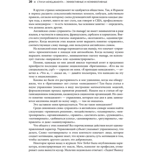 Ицхак Адизес: Стили менеджмента — эффективные и неэффективные: Жанр Менеджмент